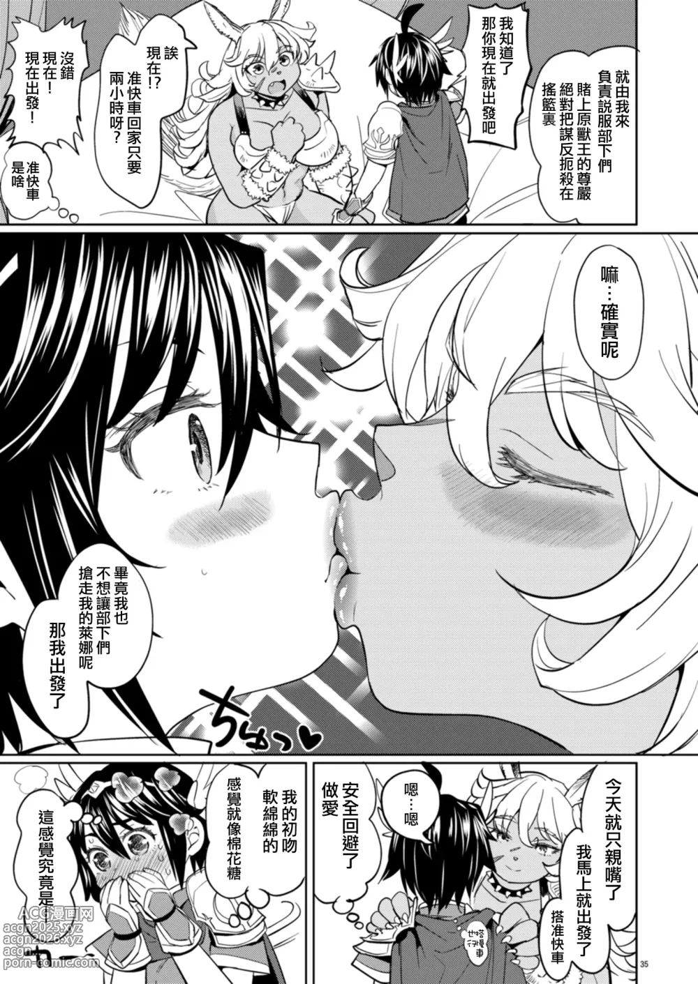 Page 38 of doujinshi 魔族我老婆