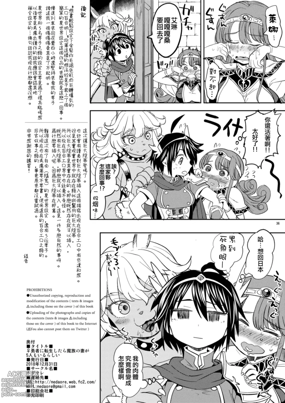 Page 39 of doujinshi 魔族我老婆