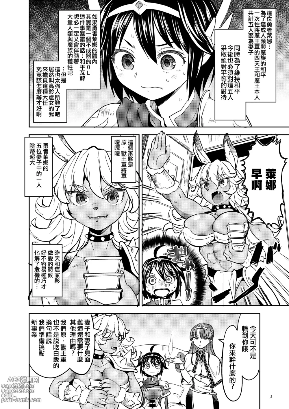 Page 44 of doujinshi 魔族我老婆