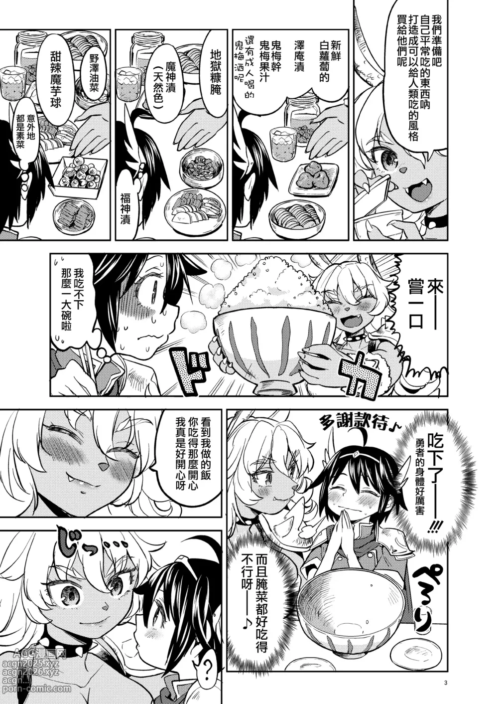 Page 45 of doujinshi 魔族我老婆