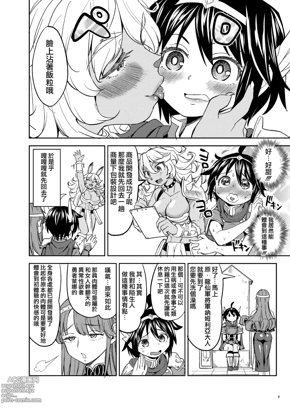 Page 46 of doujinshi 魔族我老婆