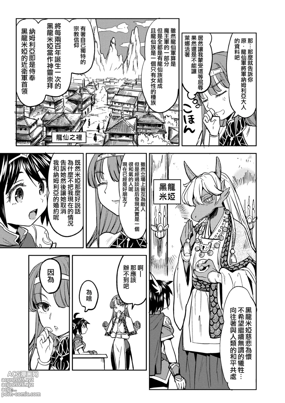 Page 49 of doujinshi 魔族我老婆