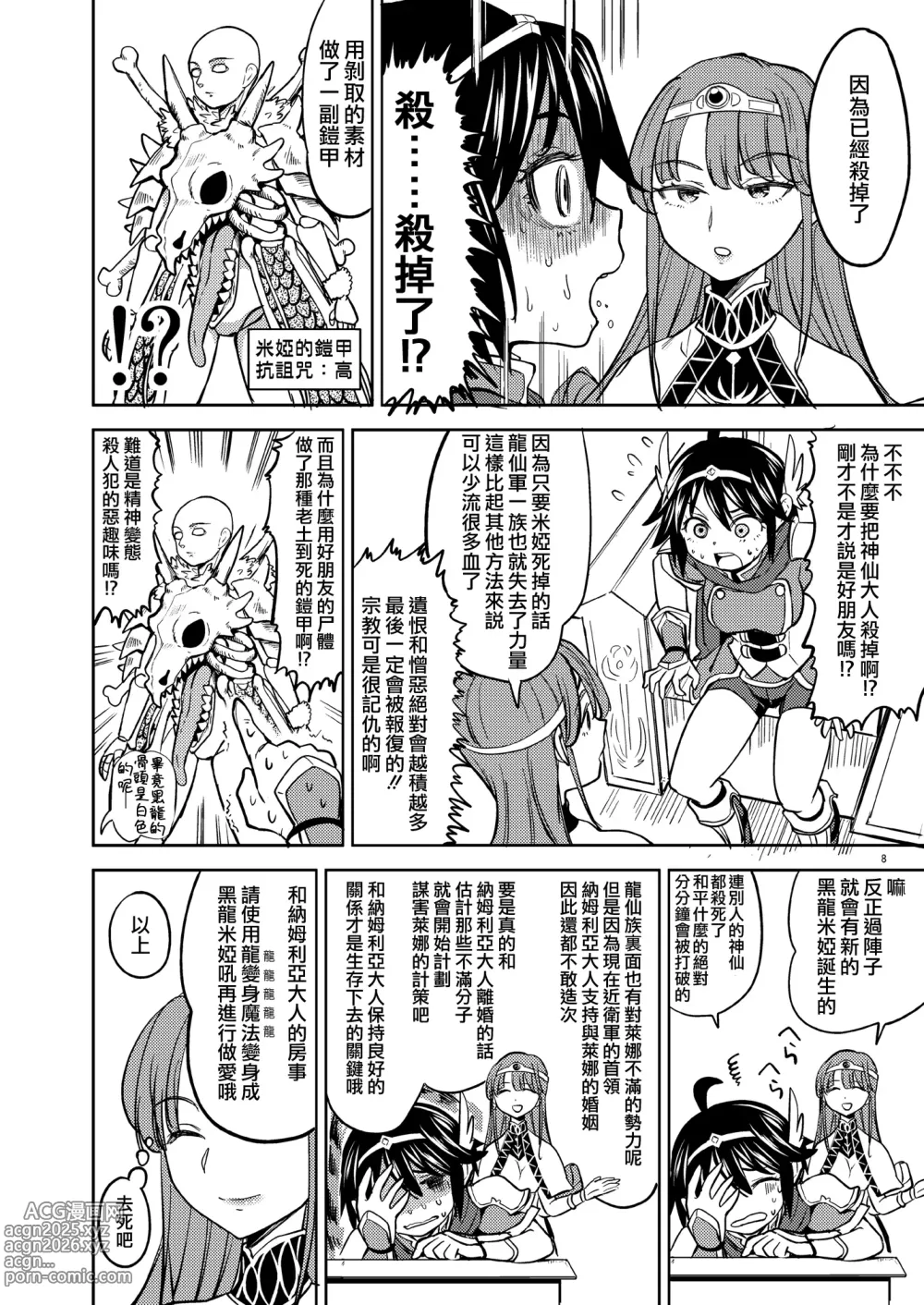 Page 50 of doujinshi 魔族我老婆