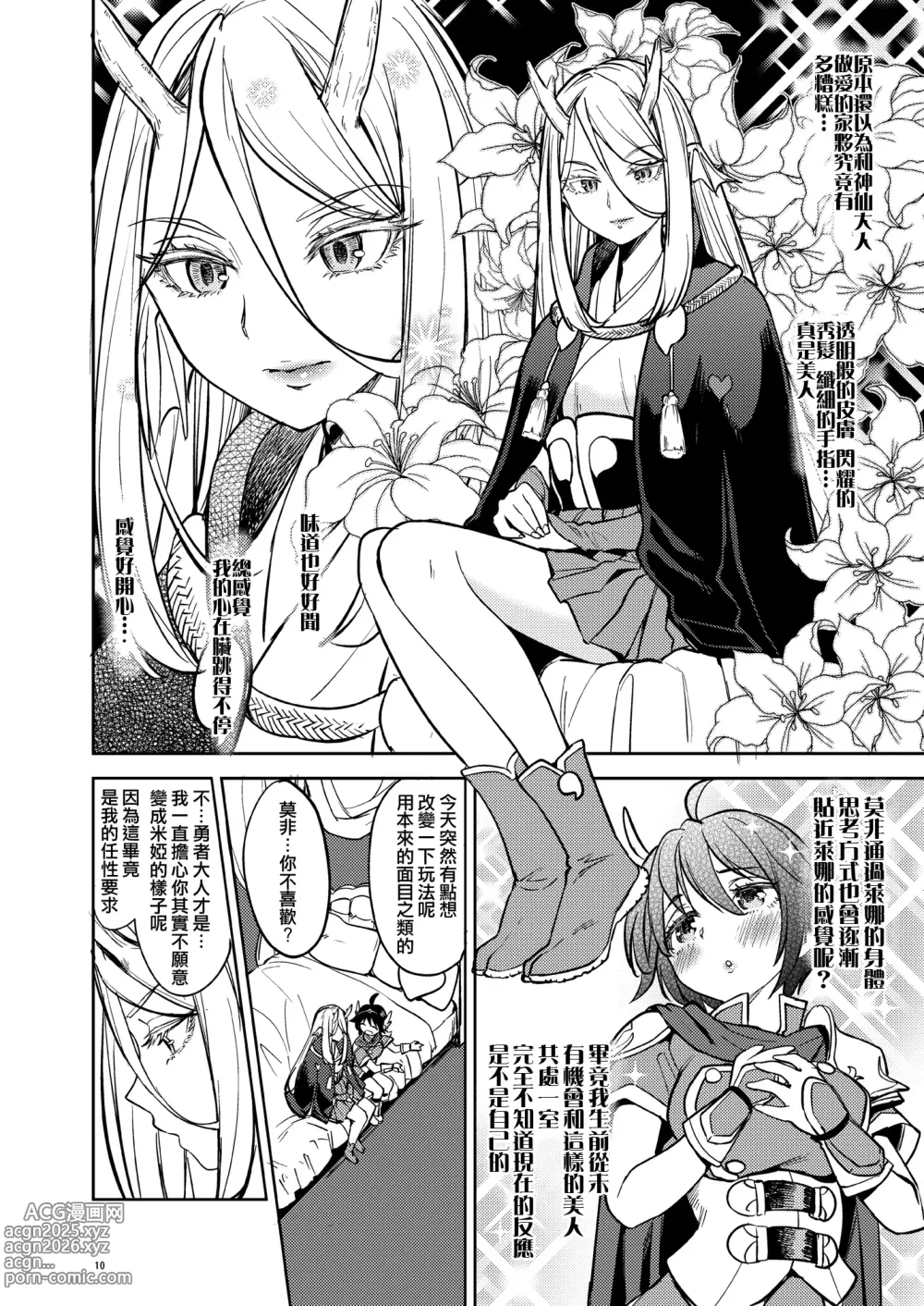 Page 52 of doujinshi 魔族我老婆