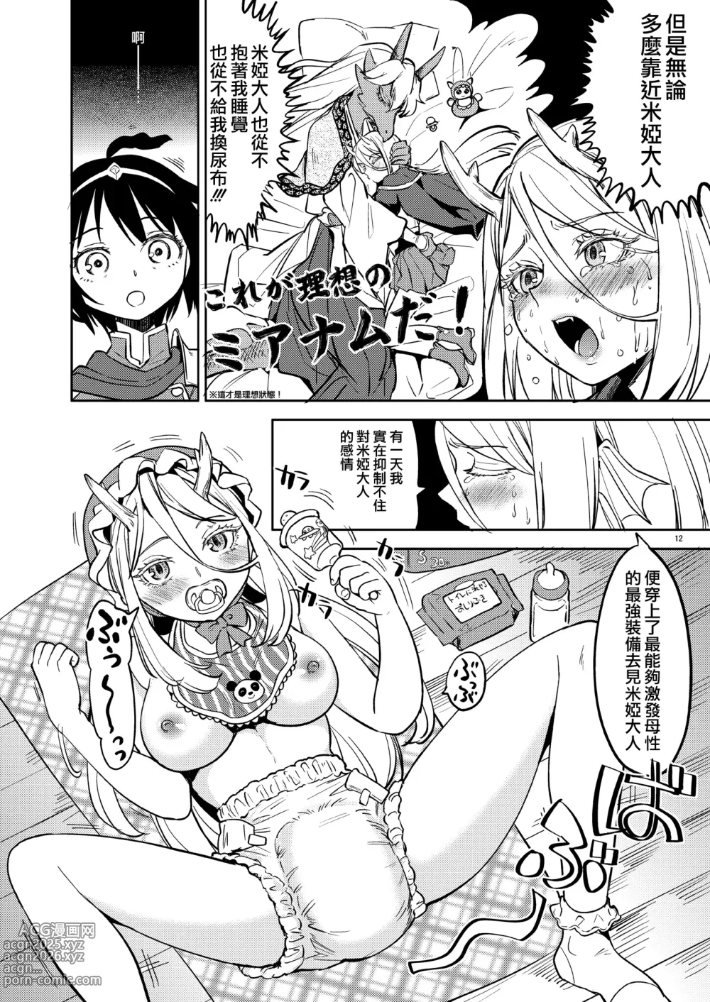 Page 54 of doujinshi 魔族我老婆