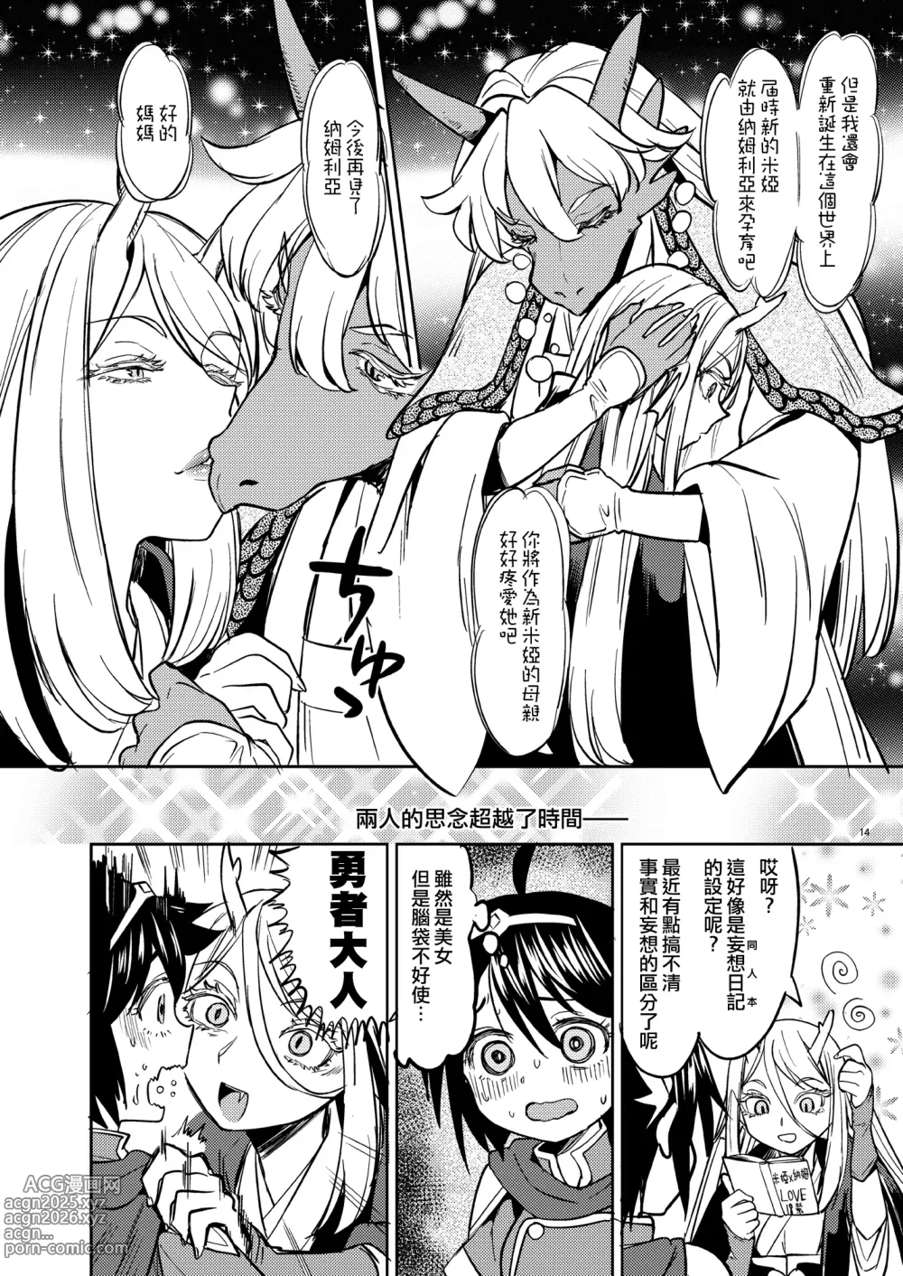 Page 56 of doujinshi 魔族我老婆