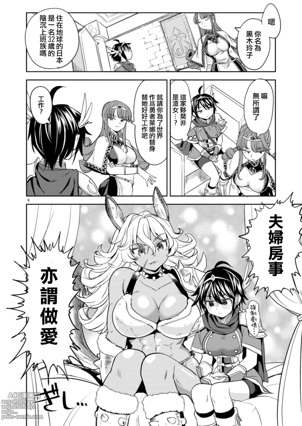 Page 9 of doujinshi 魔族我老婆