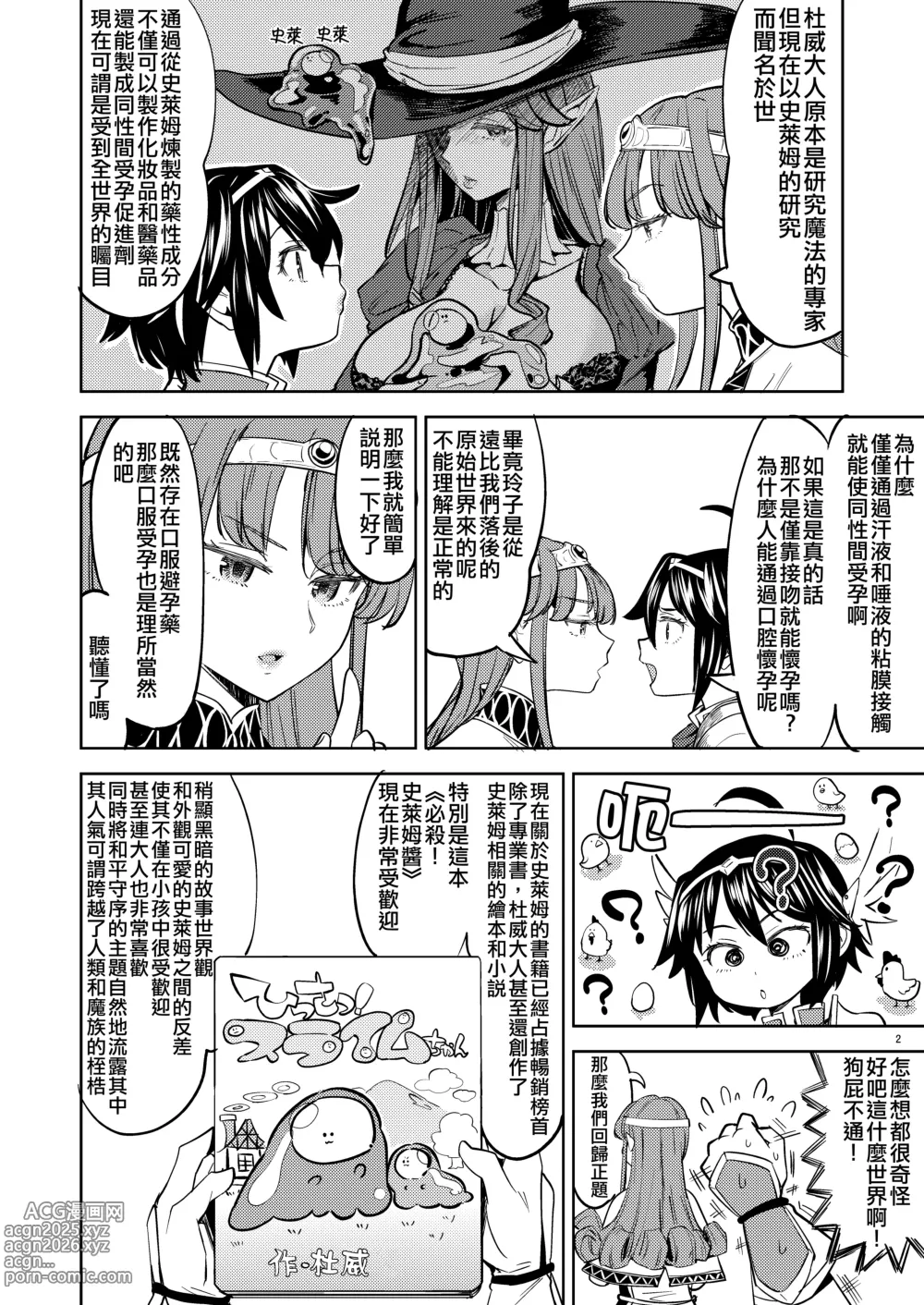 Page 83 of doujinshi 魔族我老婆