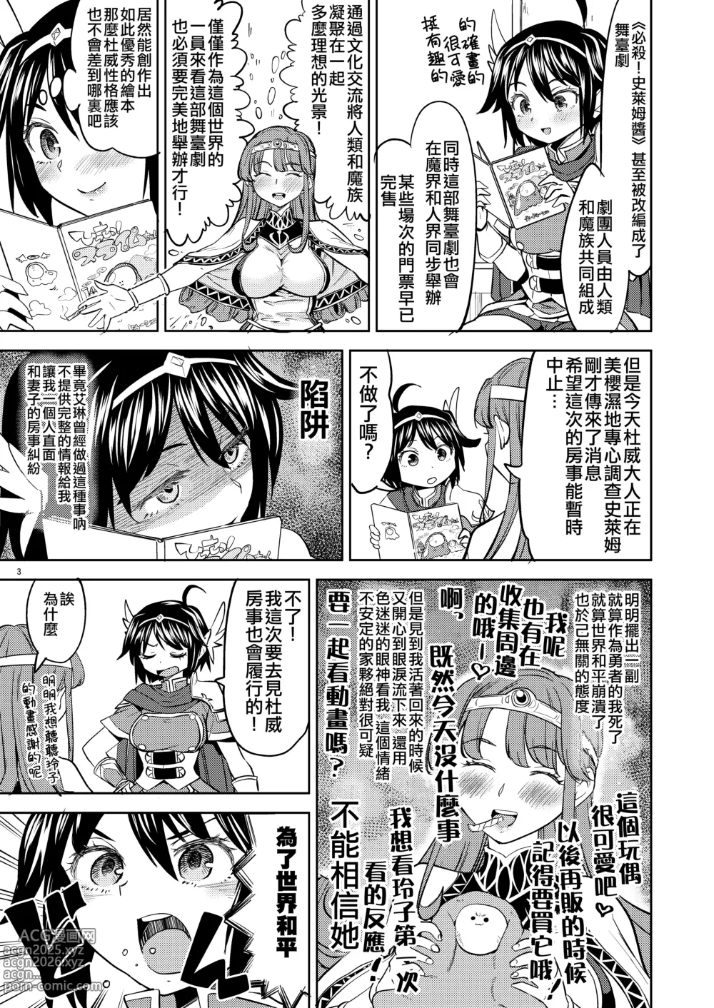 Page 84 of doujinshi 魔族我老婆