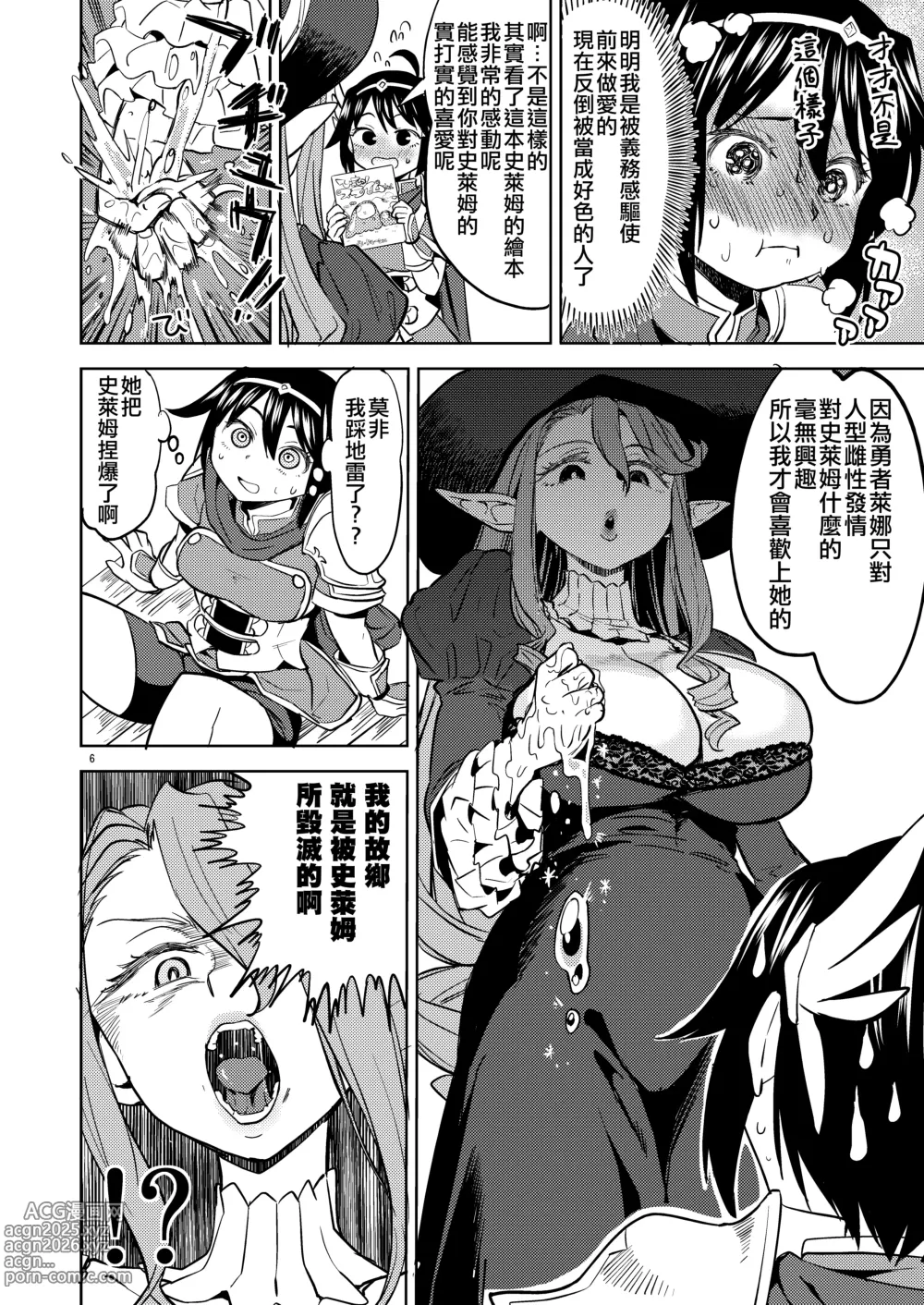 Page 87 of doujinshi 魔族我老婆