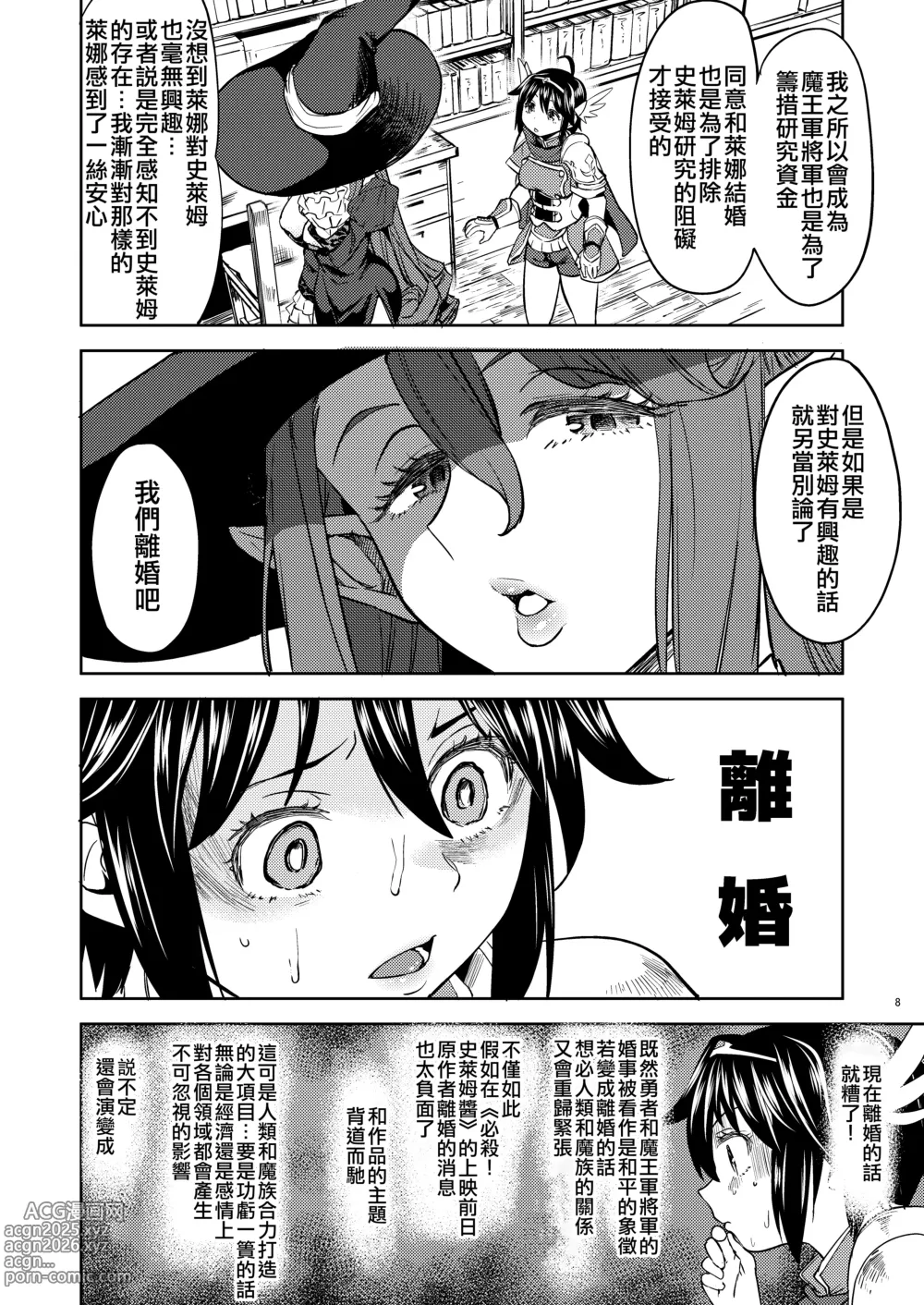 Page 89 of doujinshi 魔族我老婆