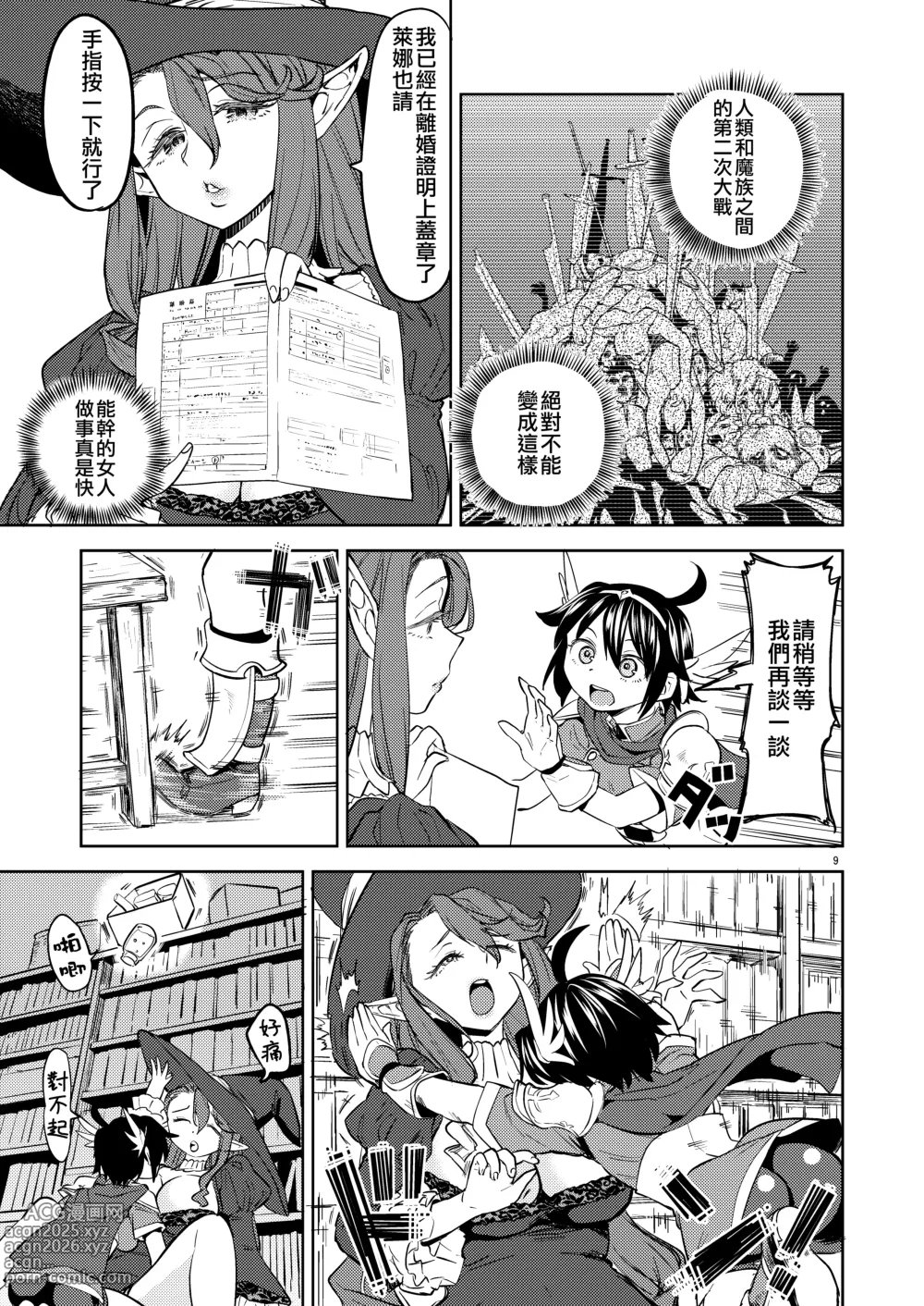 Page 90 of doujinshi 魔族我老婆