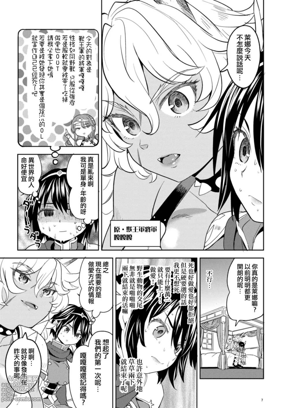 Page 10 of doujinshi 魔族我老婆