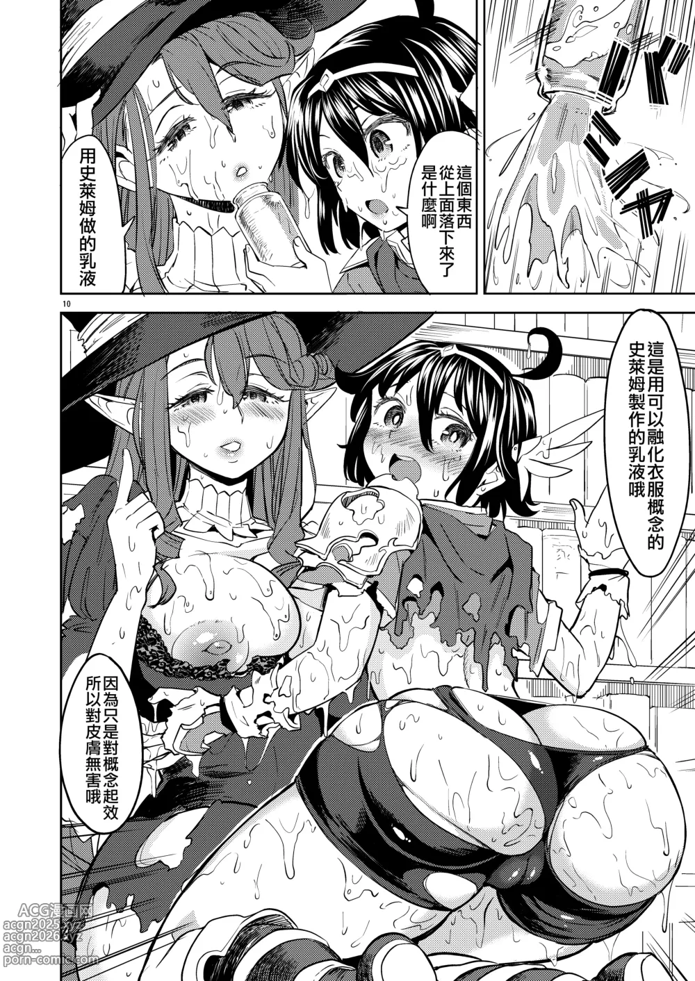 Page 91 of doujinshi 魔族我老婆