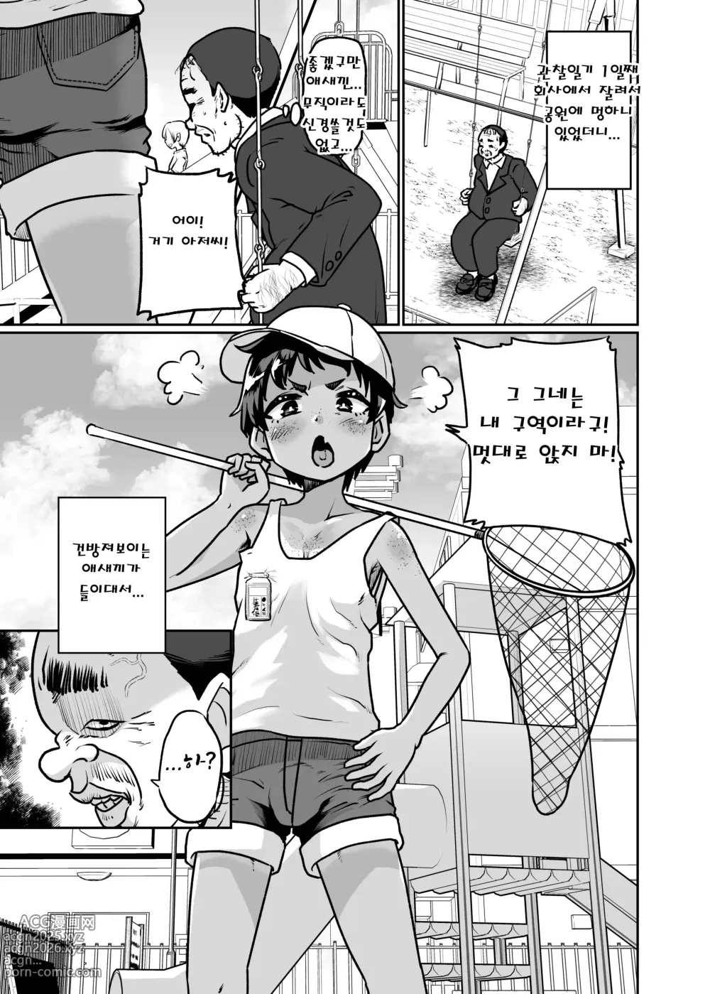 Page 3 of doujinshi 암컷타락 관찰일기 -백수 아재의 오나홀 아내가 되어버린 낭자애의 말로-