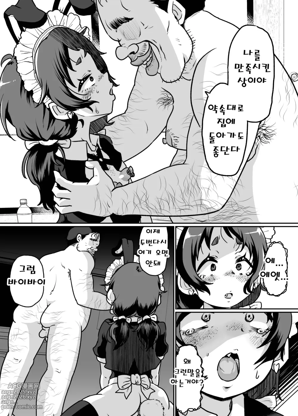 Page 30 of doujinshi 암컷타락 관찰일기 -백수 아재의 오나홀 아내가 되어버린 낭자애의 말로-