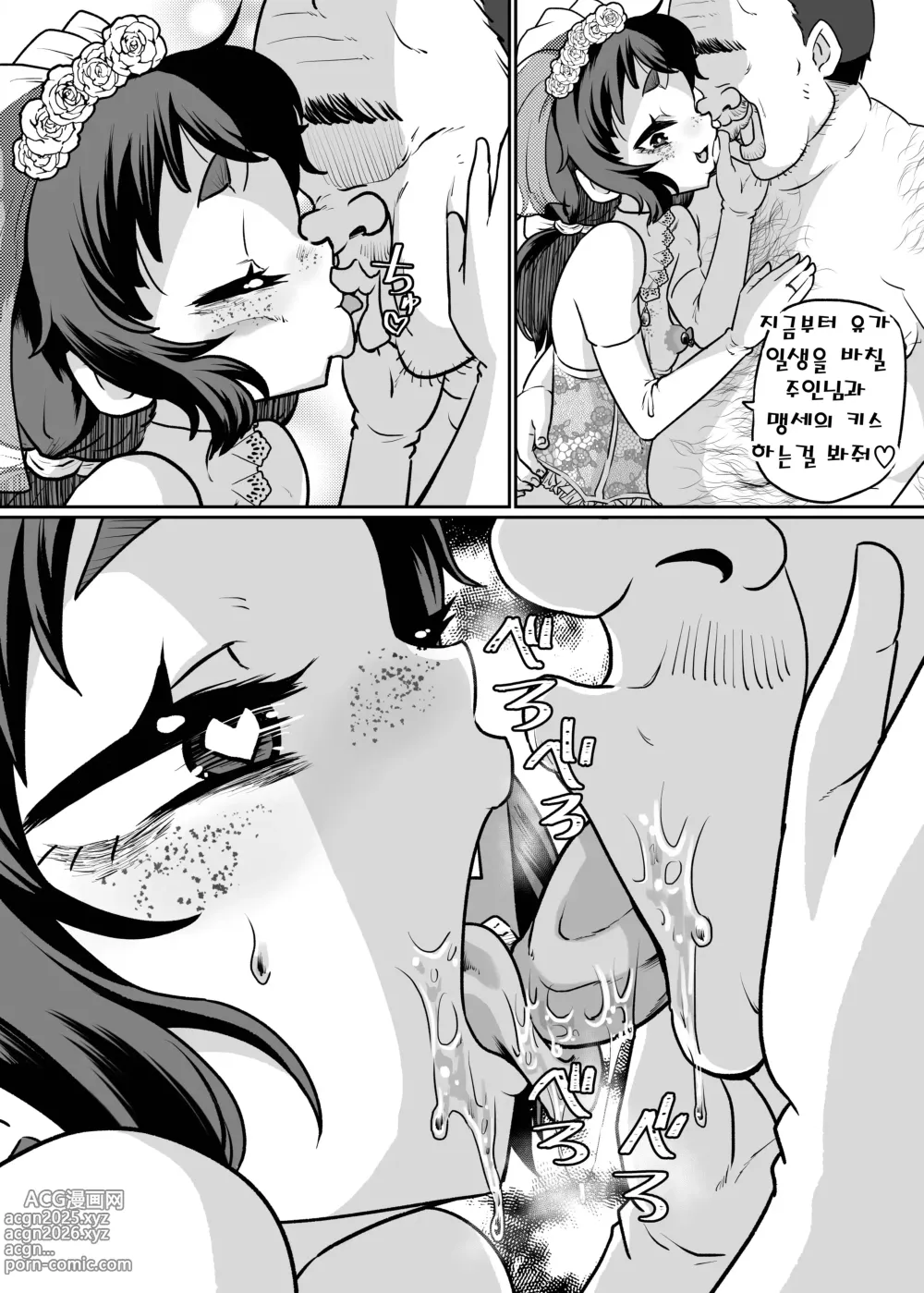 Page 34 of doujinshi 암컷타락 관찰일기 -백수 아재의 오나홀 아내가 되어버린 낭자애의 말로-