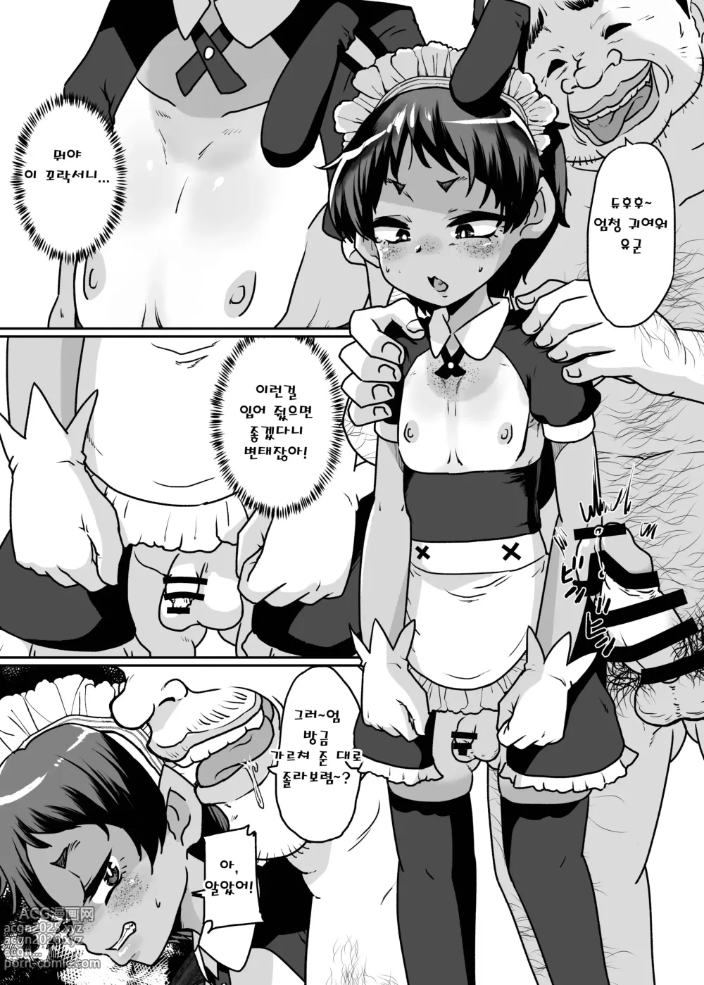 Page 9 of doujinshi 암컷타락 관찰일기 -백수 아재의 오나홀 아내가 되어버린 낭자애의 말로-