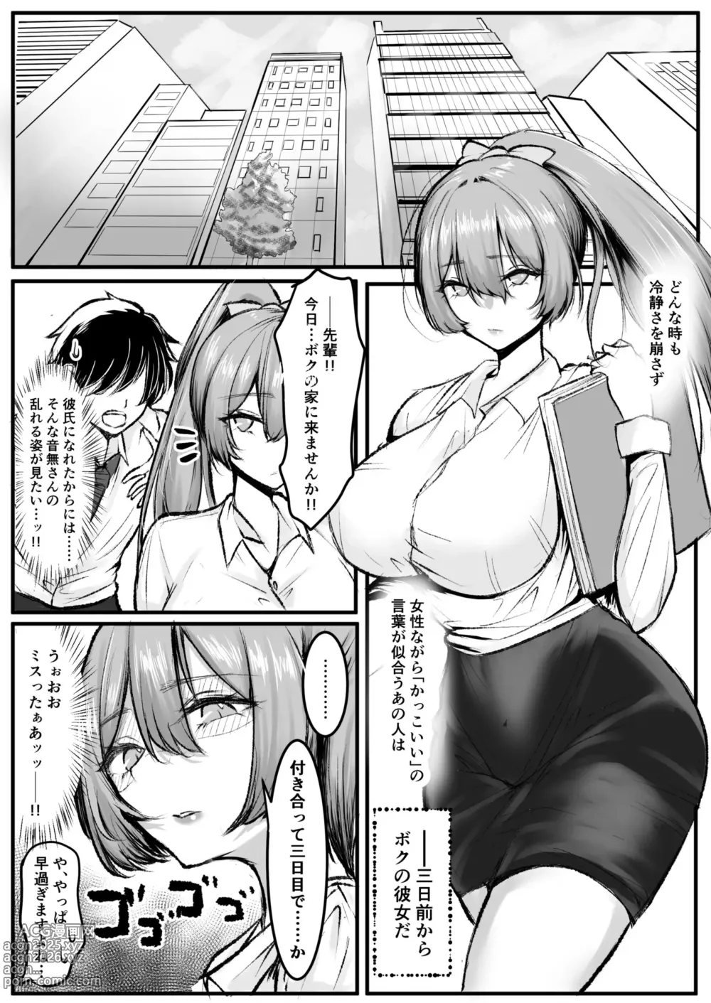 Page 2 of doujinshi Cool na Senpai Asa made Chinpo o Hanasanai