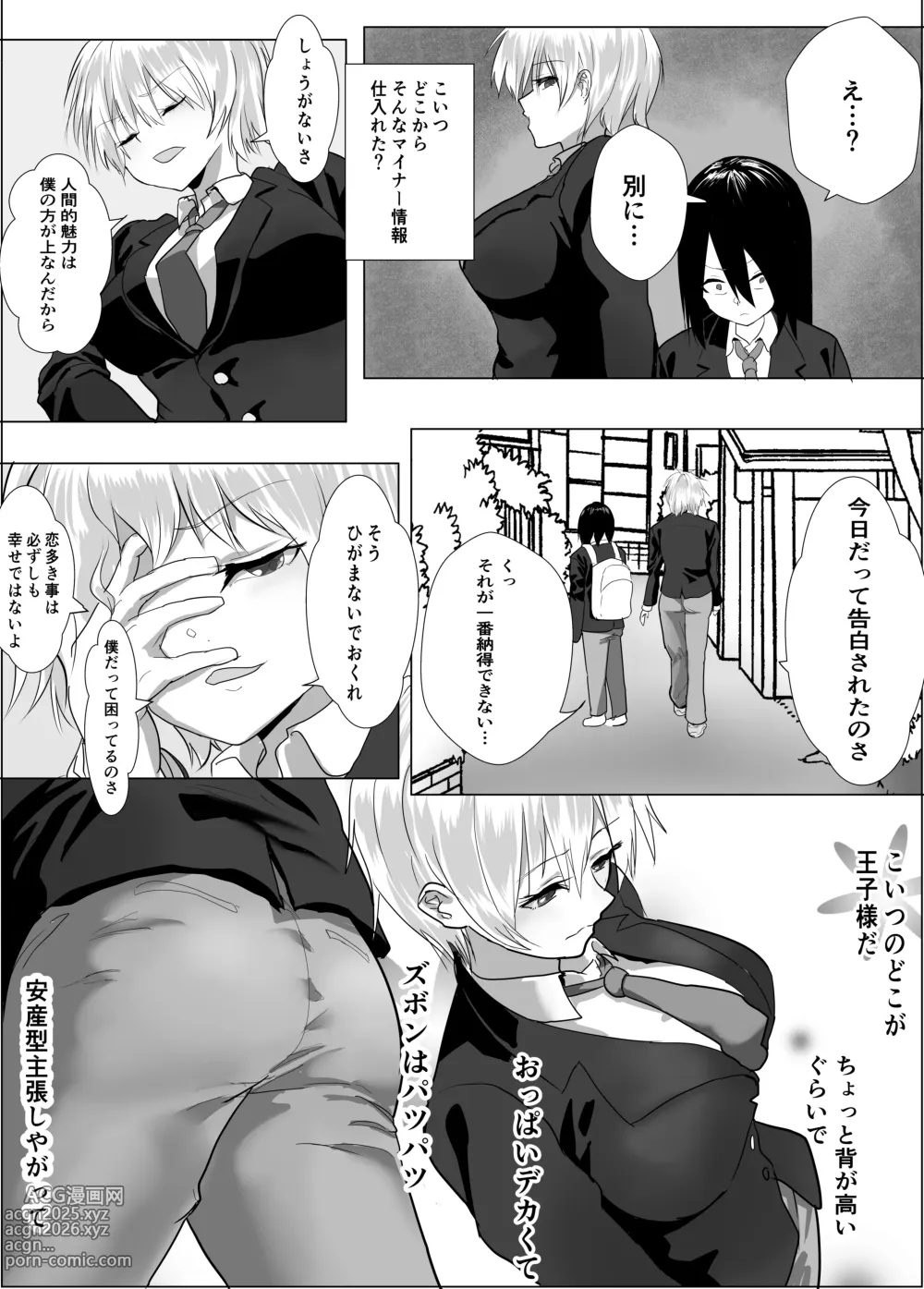 Page 4 of doujinshi Narcissist na Ouji-sama-kei Joshi wa, Toilet Gaman Dekizu