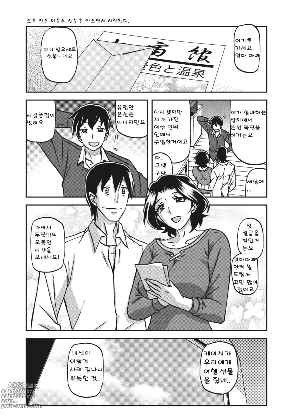 Page 1 of manga 하룻밤의 꿈