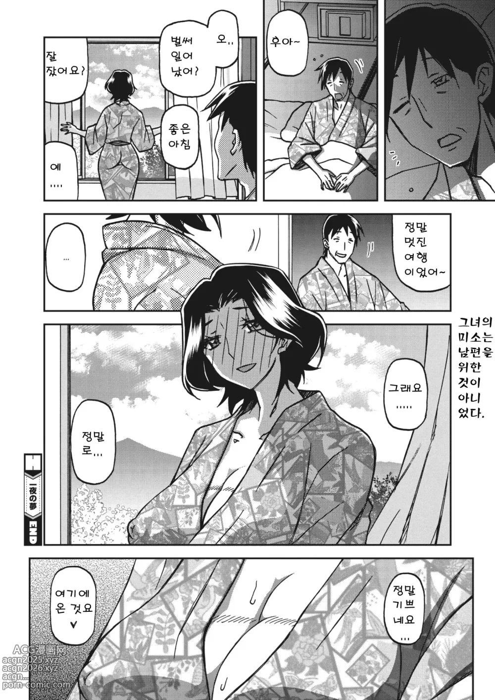 Page 20 of manga 하룻밤의 꿈