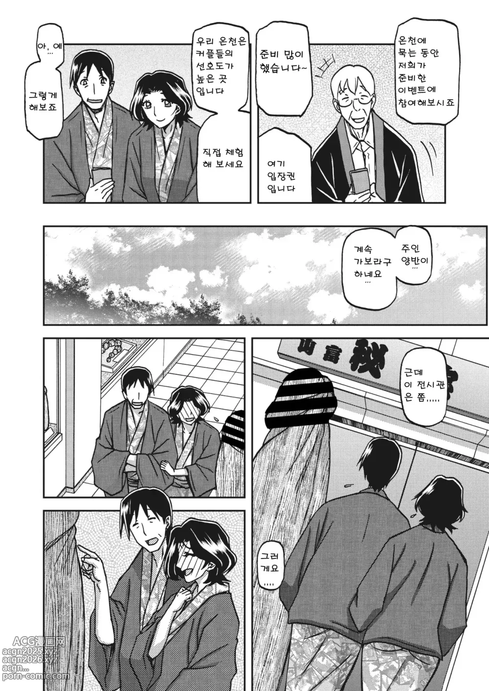 Page 4 of manga 하룻밤의 꿈