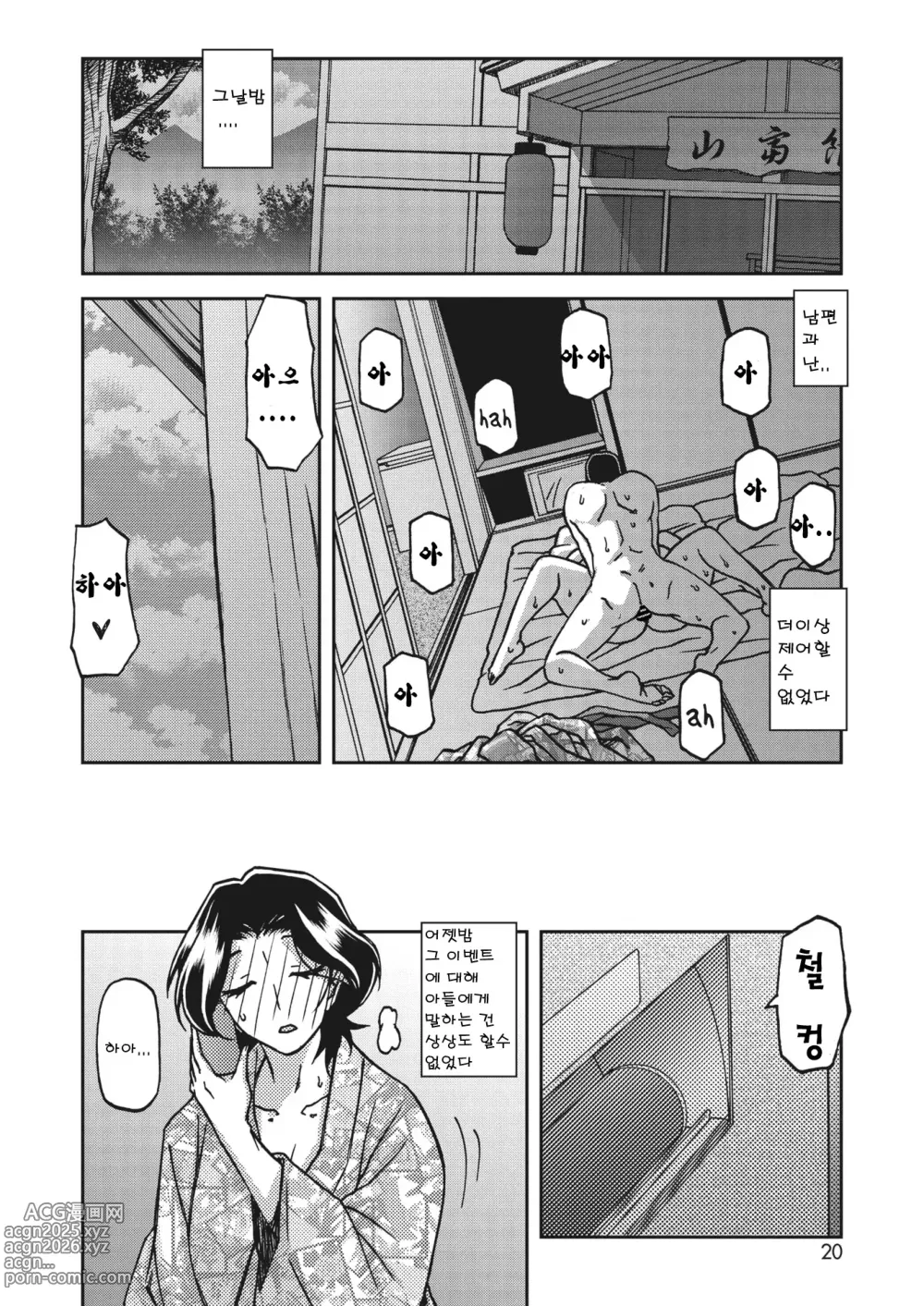 Page 10 of manga 하룻밤의 꿈