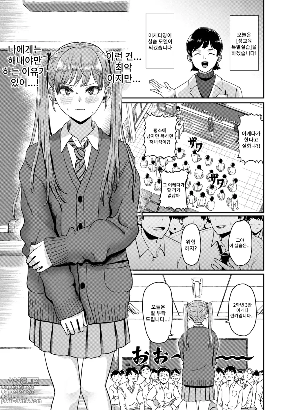 Page 2 of doujinshi 성교육 특별 실습