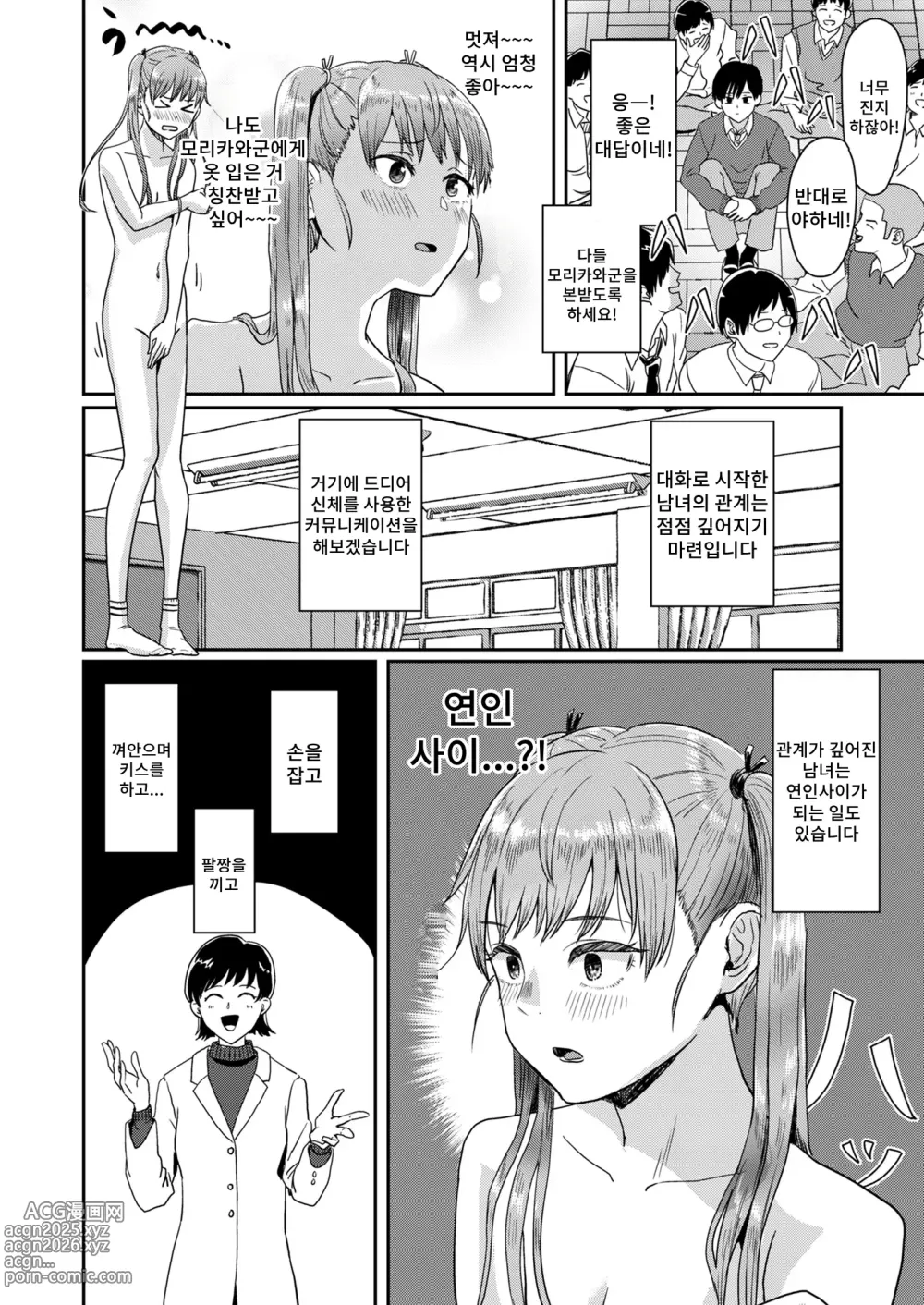 Page 11 of doujinshi 성교육 특별 실습