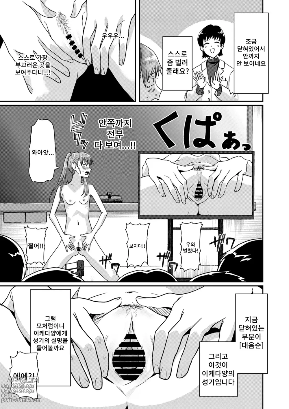 Page 18 of doujinshi 성교육 특별 실습