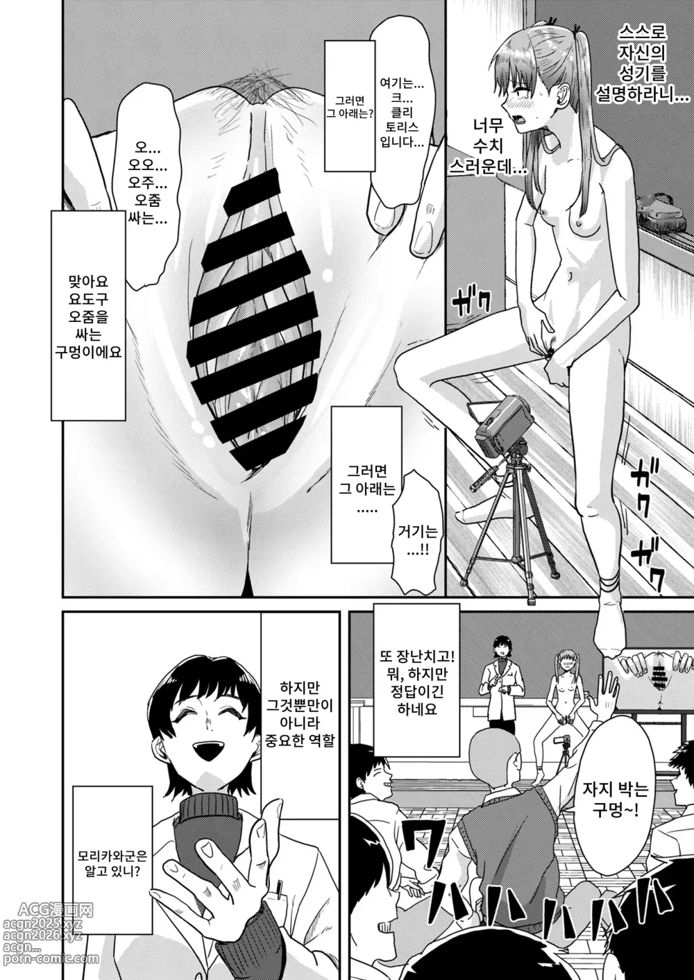 Page 19 of doujinshi 성교육 특별 실습