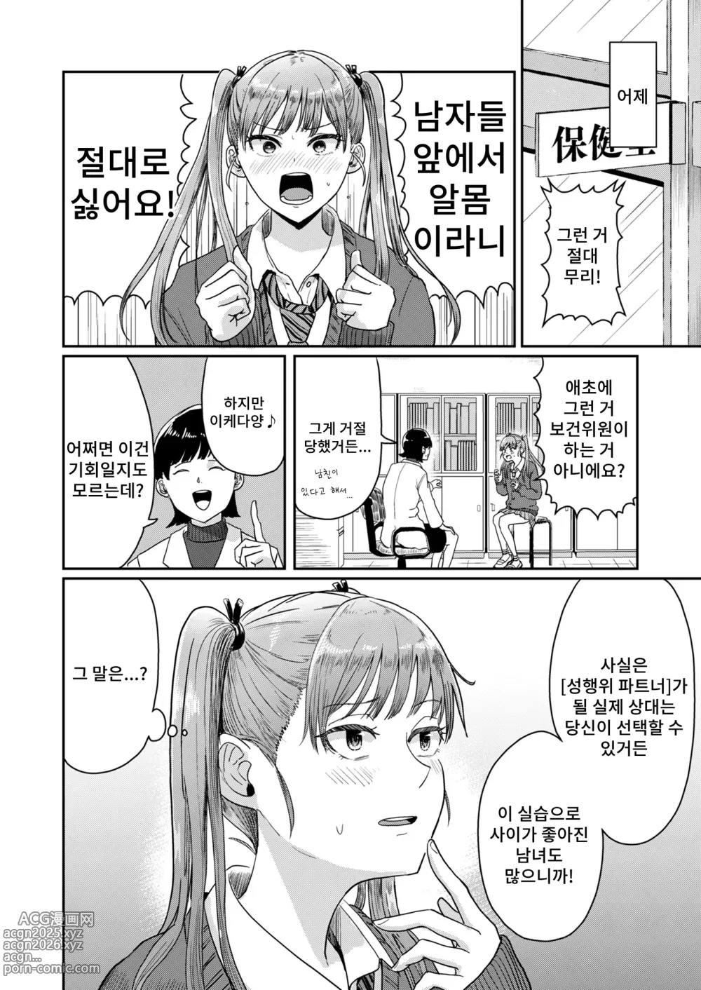 Page 3 of doujinshi 성교육 특별 실습