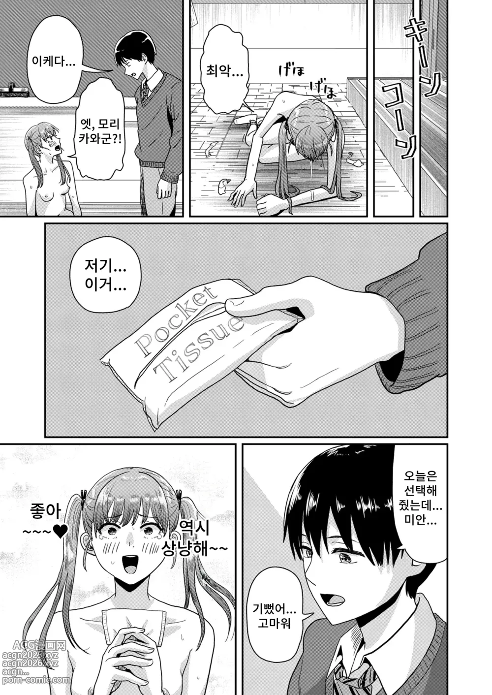 Page 38 of doujinshi 성교육 특별 실습