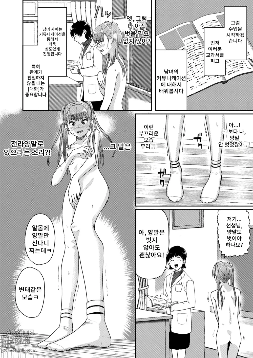 Page 9 of doujinshi 성교육 특별 실습