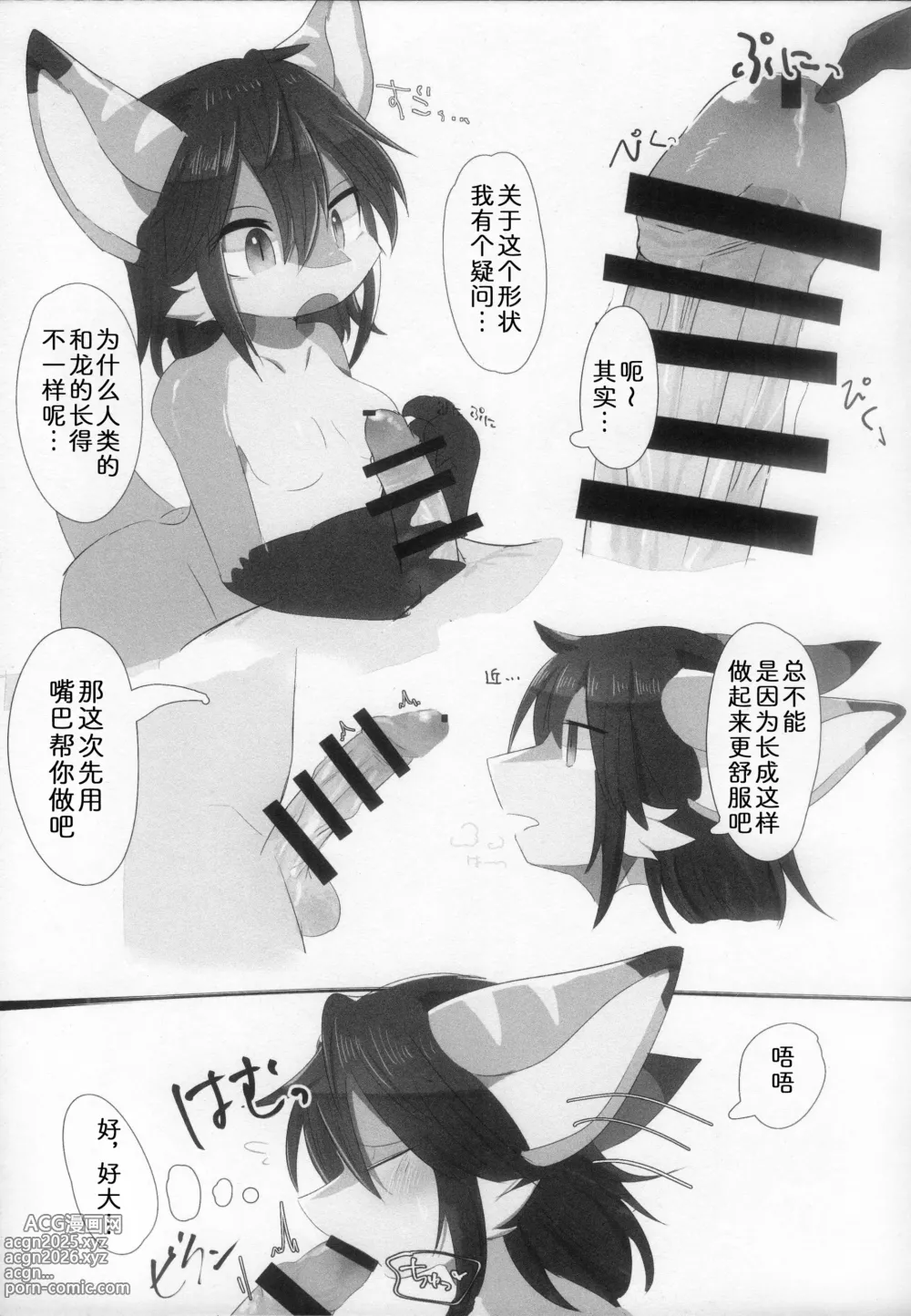 Page 5 of doujinshi 和莫布酱一起色色