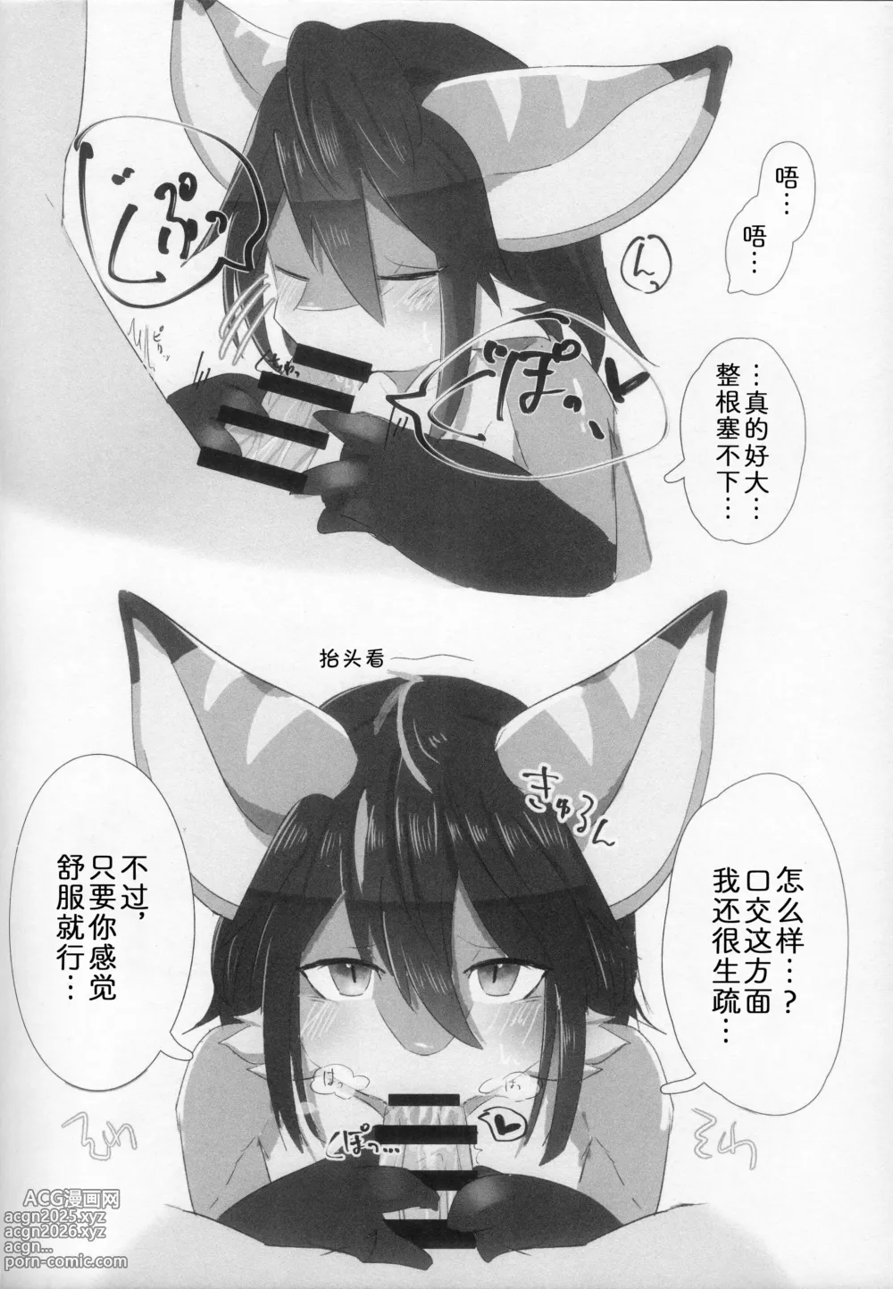 Page 6 of doujinshi 和莫布酱一起色色