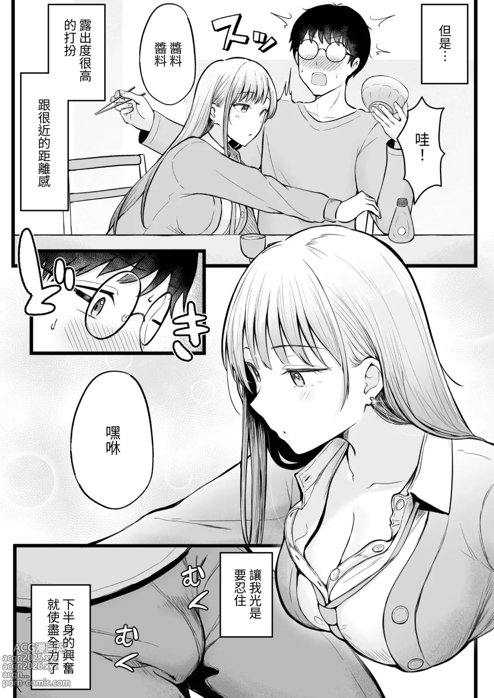 Page 11 of doujinshi Joshiryou Kanrinin no Boku wa Gal Ryousei ni Furimawasarete masu