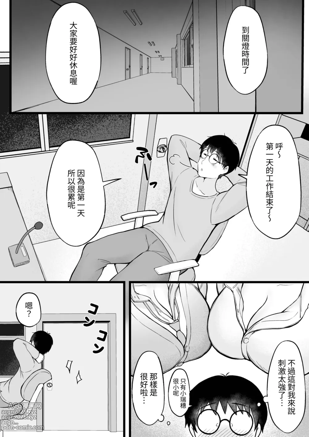 Page 12 of doujinshi Joshiryou Kanrinin no Boku wa Gal Ryousei ni Furimawasarete masu