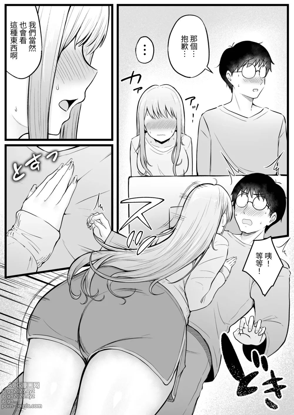 Page 15 of doujinshi Joshiryou Kanrinin no Boku wa Gal Ryousei ni Furimawasarete masu