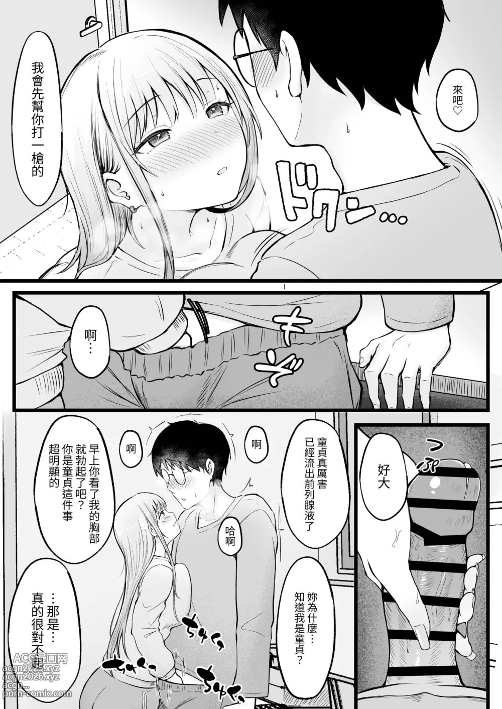 Page 17 of doujinshi Joshiryou Kanrinin no Boku wa Gal Ryousei ni Furimawasarete masu