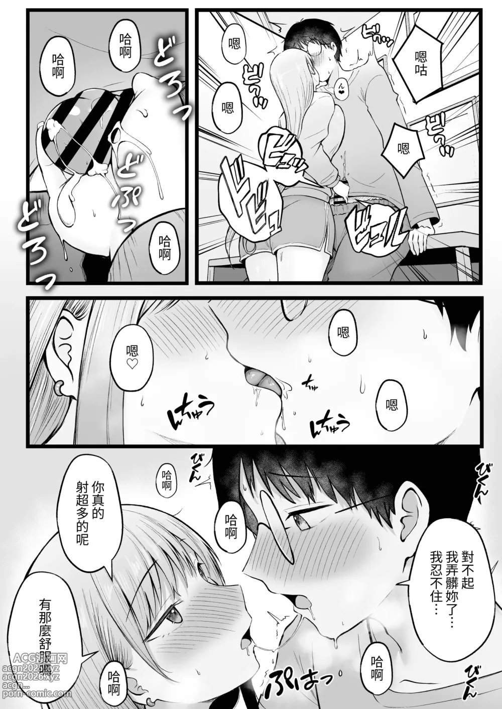 Page 20 of doujinshi Joshiryou Kanrinin no Boku wa Gal Ryousei ni Furimawasarete masu