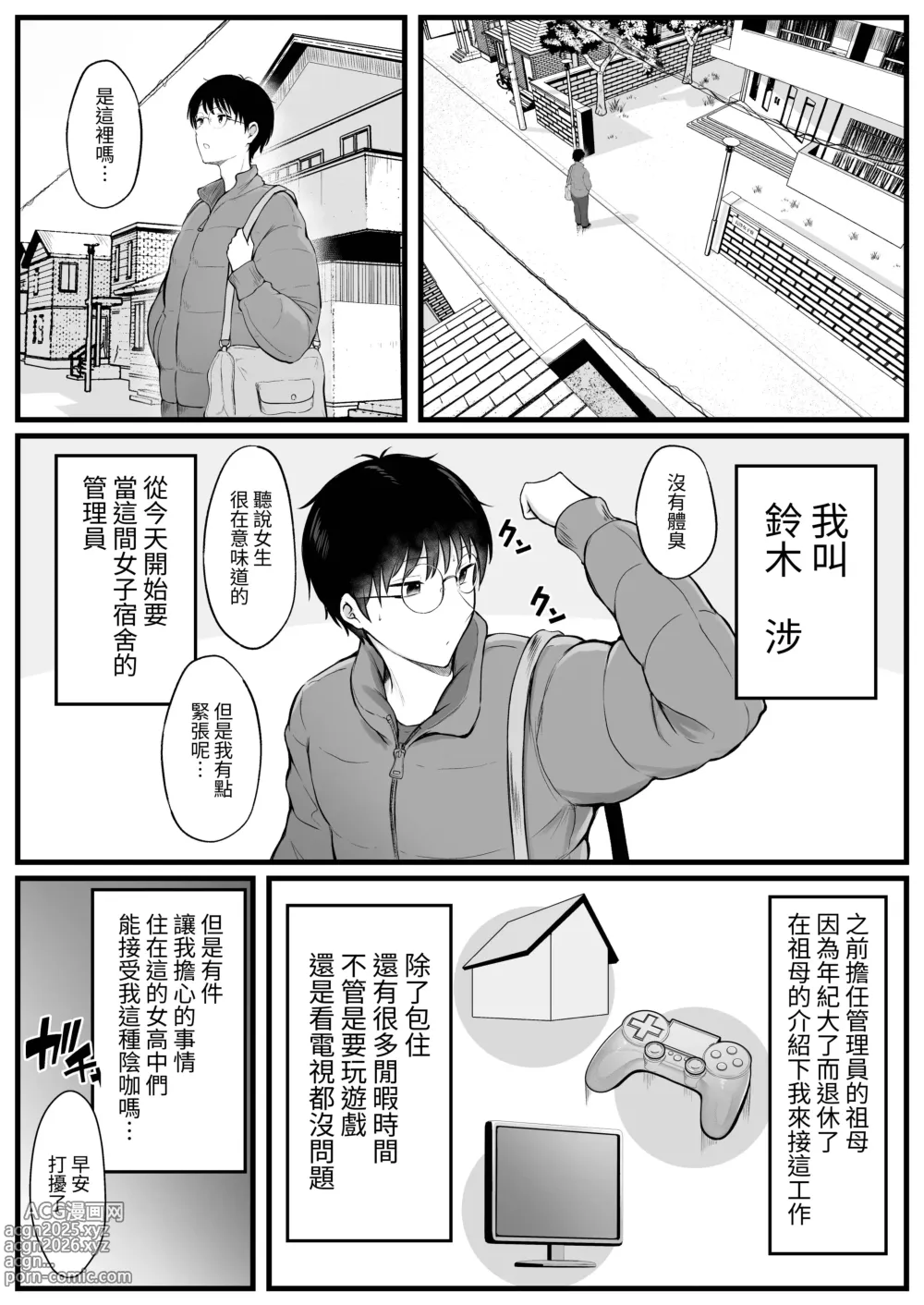 Page 4 of doujinshi Joshiryou Kanrinin no Boku wa Gal Ryousei ni Furimawasarete masu