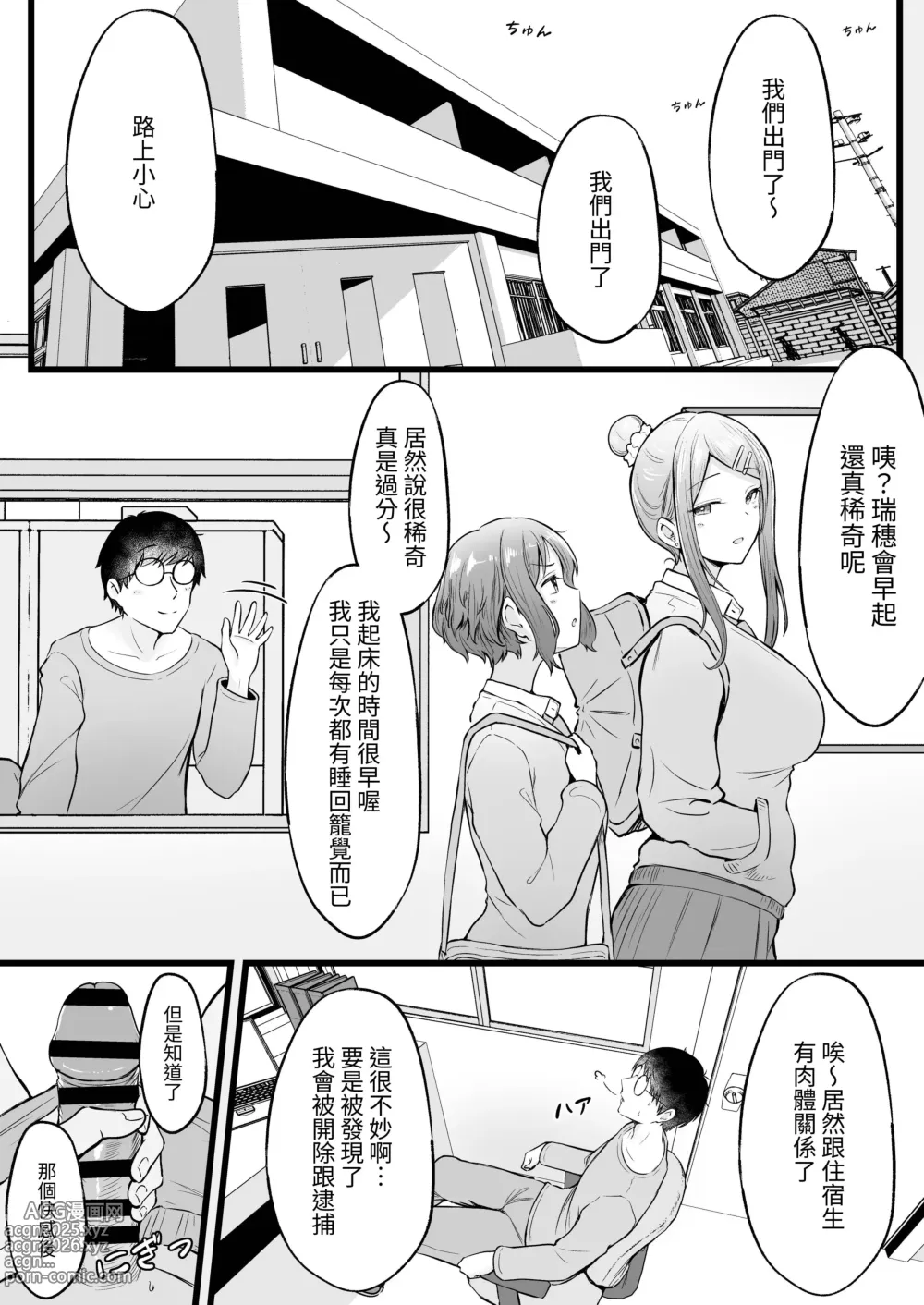 Page 32 of doujinshi Joshiryou Kanrinin no Boku wa Gal Ryousei ni Furimawasarete masu