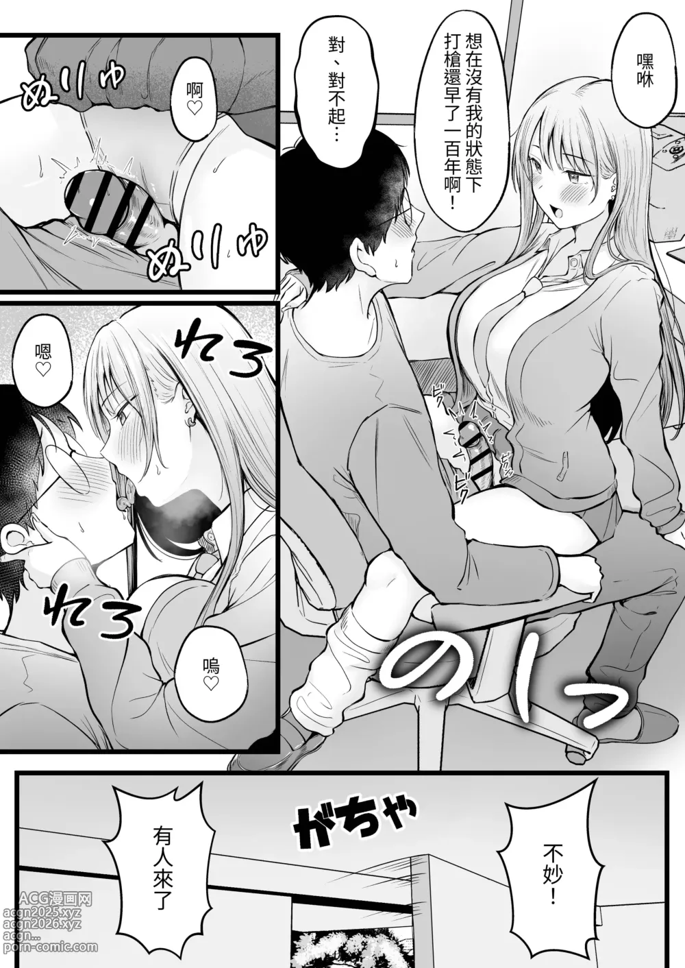 Page 34 of doujinshi Joshiryou Kanrinin no Boku wa Gal Ryousei ni Furimawasarete masu