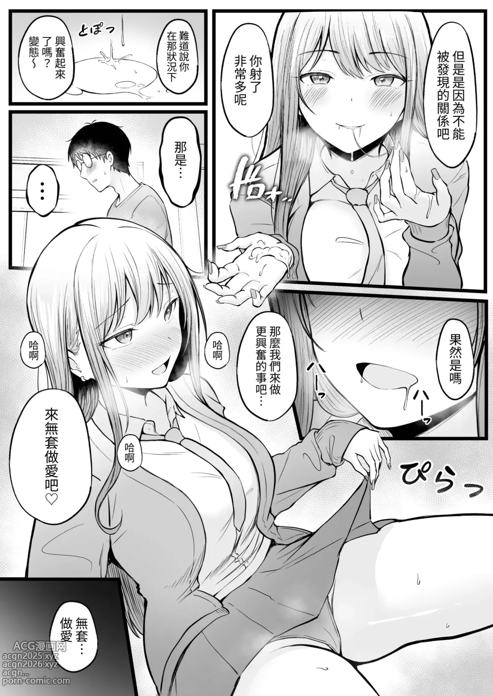 Page 39 of doujinshi Joshiryou Kanrinin no Boku wa Gal Ryousei ni Furimawasarete masu