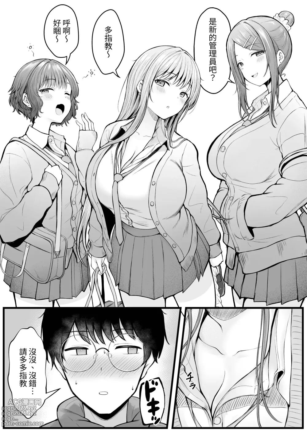 Page 5 of doujinshi Joshiryou Kanrinin no Boku wa Gal Ryousei ni Furimawasarete masu