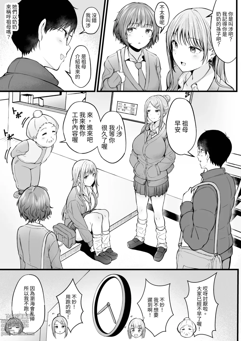 Page 6 of doujinshi Joshiryou Kanrinin no Boku wa Gal Ryousei ni Furimawasarete masu