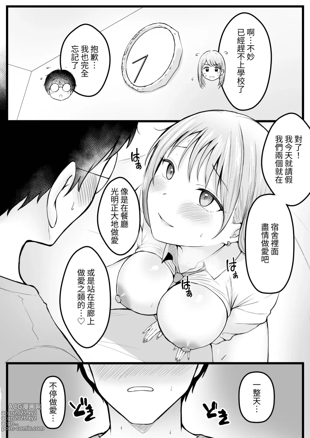 Page 52 of doujinshi Joshiryou Kanrinin no Boku wa Gal Ryousei ni Furimawasarete masu