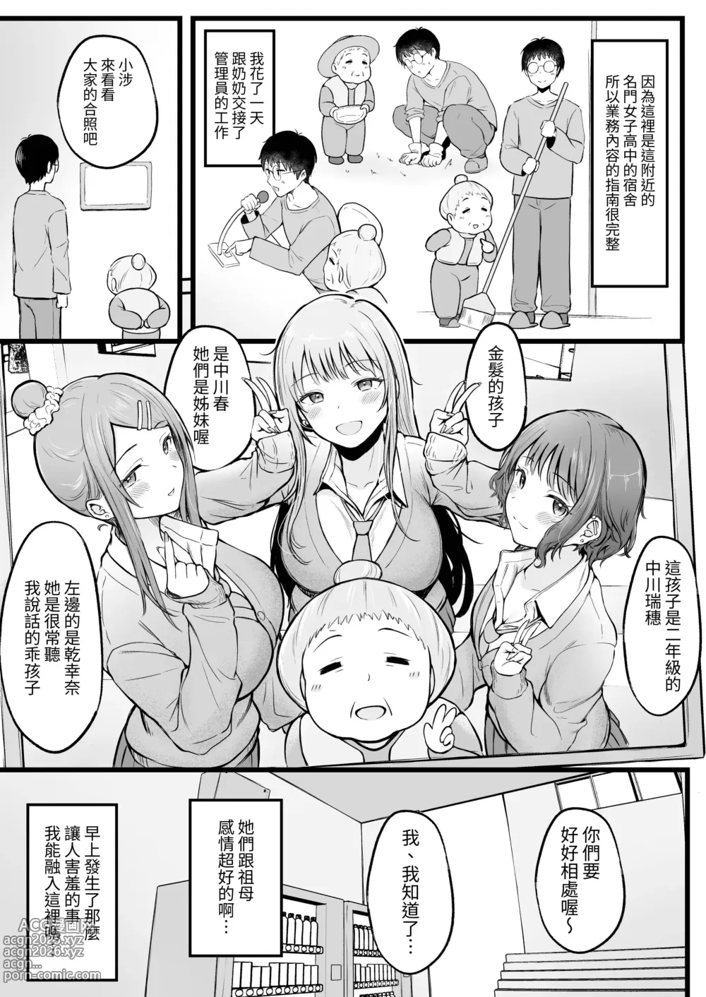 Page 8 of doujinshi Joshiryou Kanrinin no Boku wa Gal Ryousei ni Furimawasarete masu